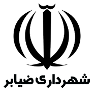 شهرداری ضیابر