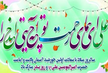 ولادت حضرت علی (ع) و روز پدر