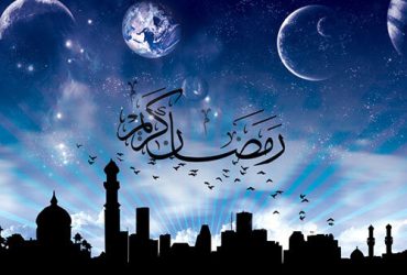 فرا رسیدن ماه مبارک رمضان