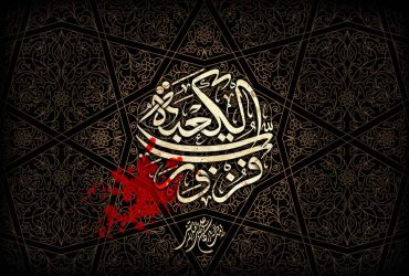 پیام تسلیت شهردار ضیابر به مناسبت فرارسیدن شب‌های قدر