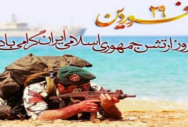 روز ارتش جمهوری اسلامی ایران