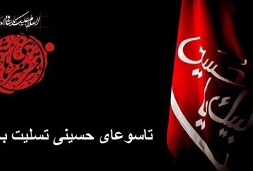 فرا رسیدن تاسوعای حسینی