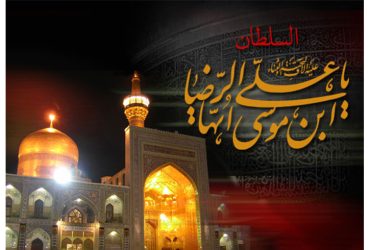 یا ضامن اهو