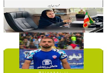 پیام تبریک سرپرست شهرداری ضیابر