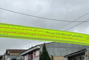 اطلاعیه شهرداری ضیابر