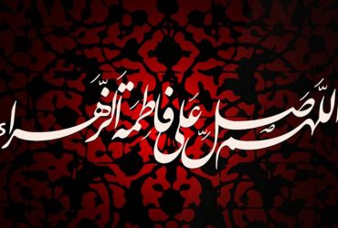 پیام تسلیت شهردار ضیابر به مناسبت شهادت حضرت فاطمه زهرا (سلام‌الله‌علیها)