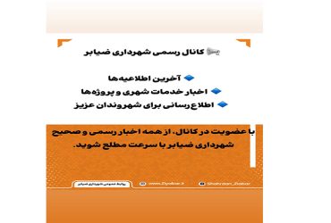 کانال رسمی شهرداری ضیابر