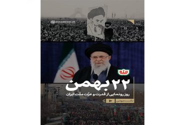 پیام شهردار ضیابر به مناسبت فرا رسیدن ۲۲ بهمن، سالروز پیروزی شکوهمند انقلاب اسلامی